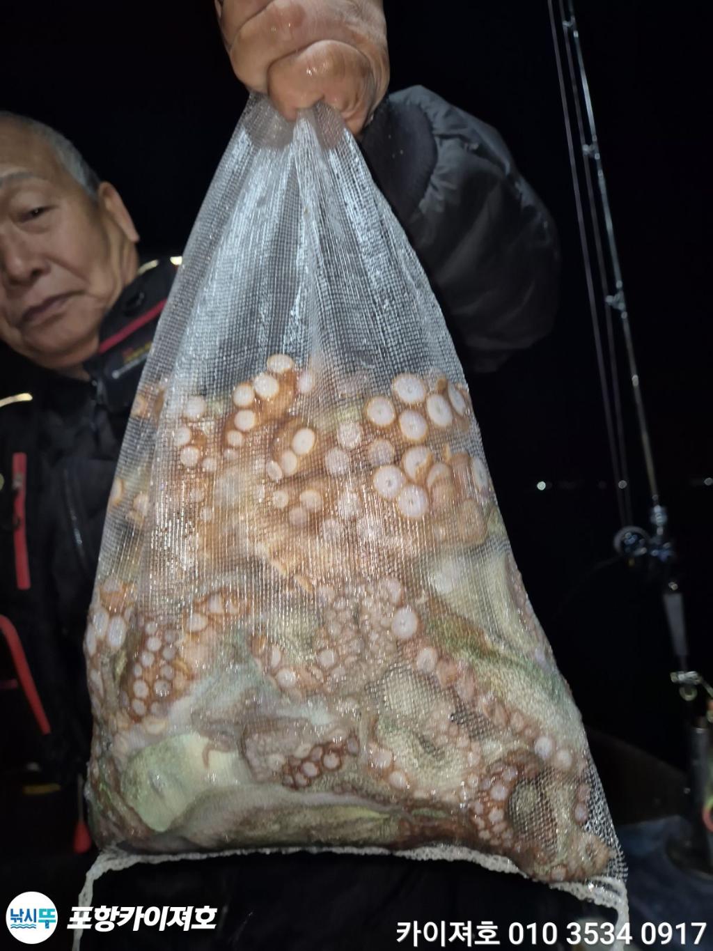 낚시뚜,돌문어,영일만항,포항카이져호,낚시뚜45