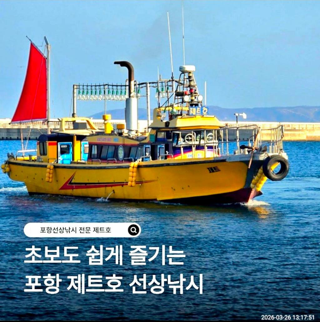 낚시뚜,쭈꾸미,영일만항,포항 제트호,낚시뚜0